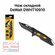 Нож складной, нержавеющая сталь, с фиксированным лезвием DeWalt D...