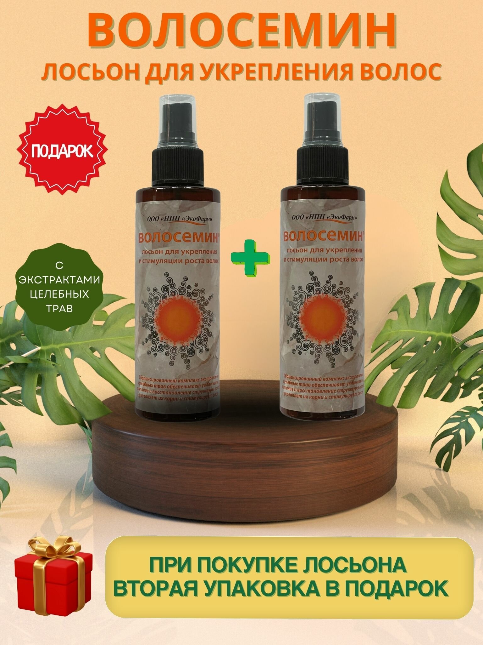 фото Волосемин лосьон для укрепления и стимуляции роста волос 150мл