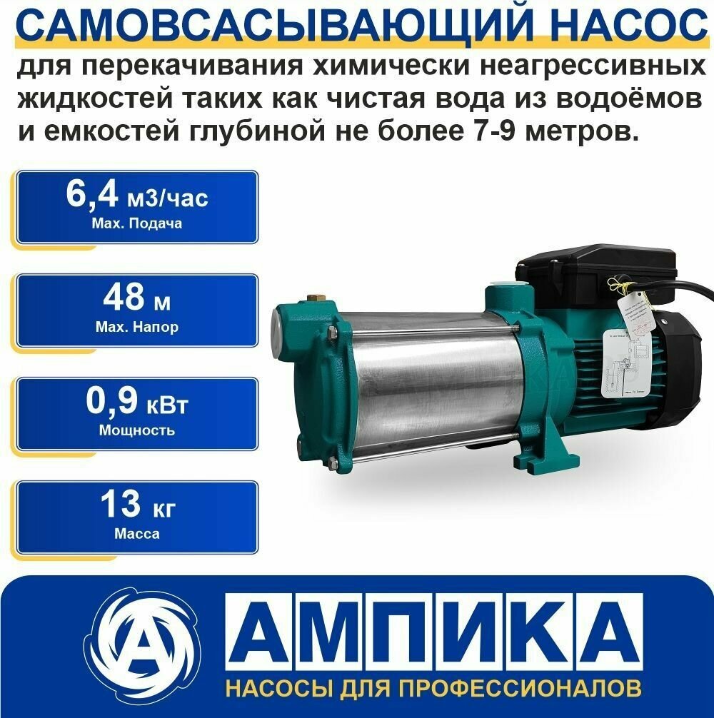 фото Самовсасывающий поверхностный насос Ампика ЦМС 3-40 для перекачки химически неагрессивных жидкостей