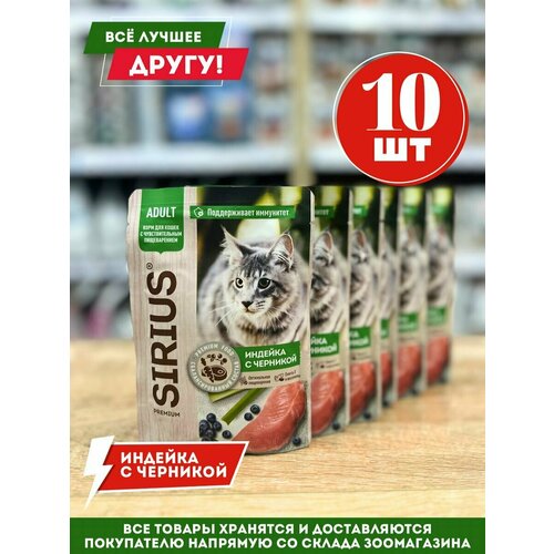 mr buffalo adult влажный корм для кошек с чувствительным пищеварением индейка в соусе 28х85гр Влажный корм для кошек Сириус с индейкой и черникой 85гр.*10 шт