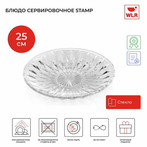 Блюдо сервировочное Stamp, 25 см, цвет прозрачный