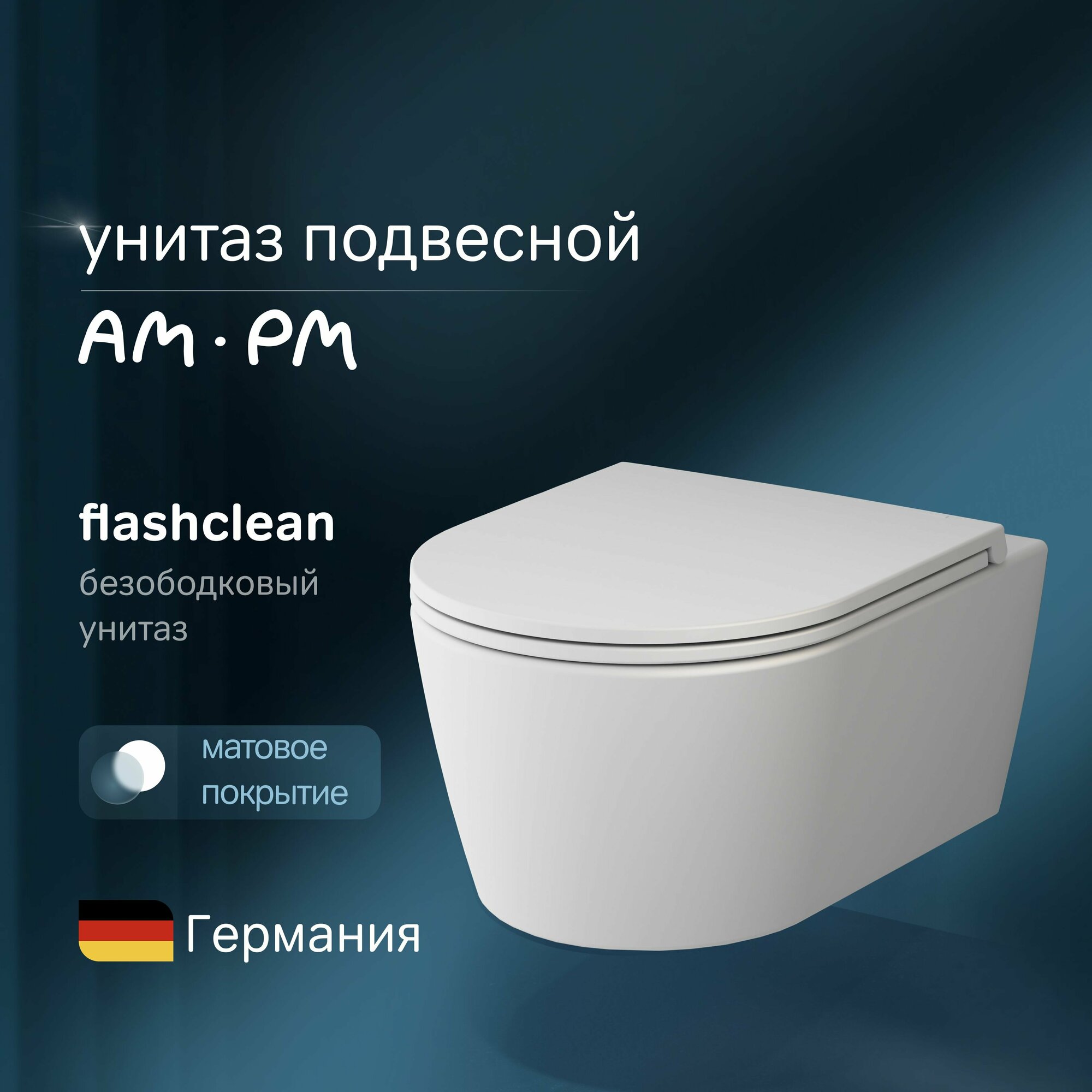 Унитаз подвесной AM.PM Func FlashClean C8F1700MWSC 49 см, белый матовый, быстросъемное сиденье с микролифтом из дюропласта, безободковый, антивсплеск, премиальный фарфор, гарантия 25 лет, Германия