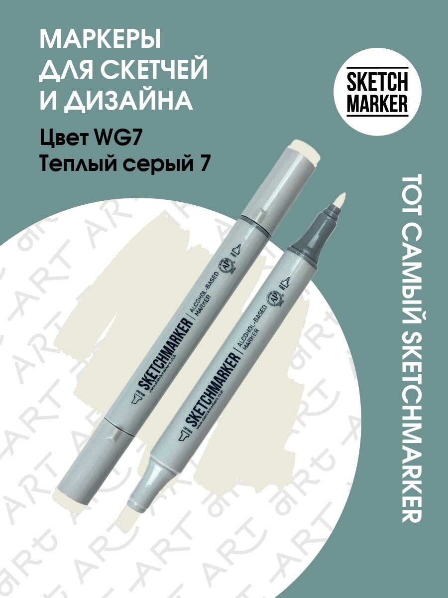 Двусторонний заправляемый маркер SKETCHMARKER на спиртовой основе для скетчинга, цвет: WG7 Теплый серый 7