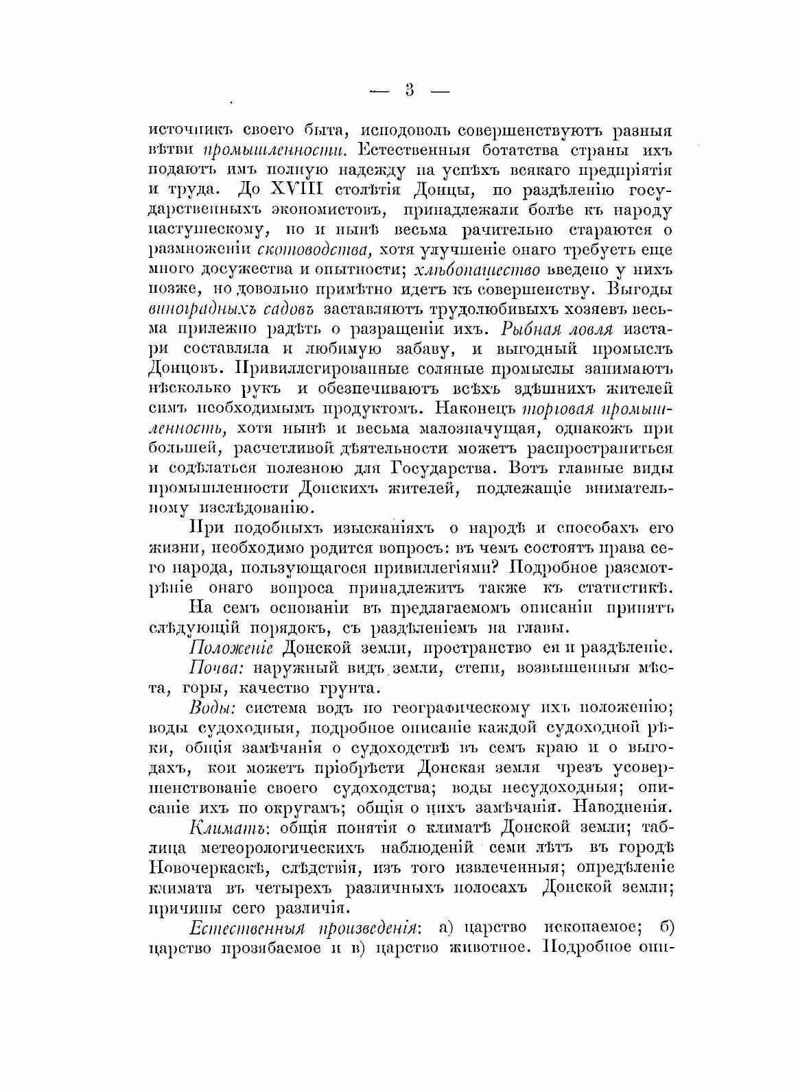 Книга Статистическое Описание Земли Донских казаков, Составленное В 1822-32 Годах - фото №7