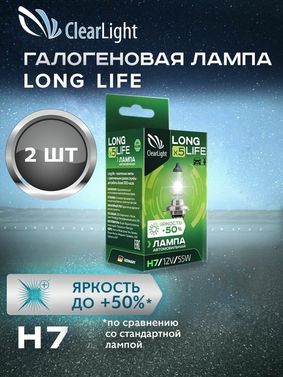 Лампочки автомобильные H7 LongLife 2шт