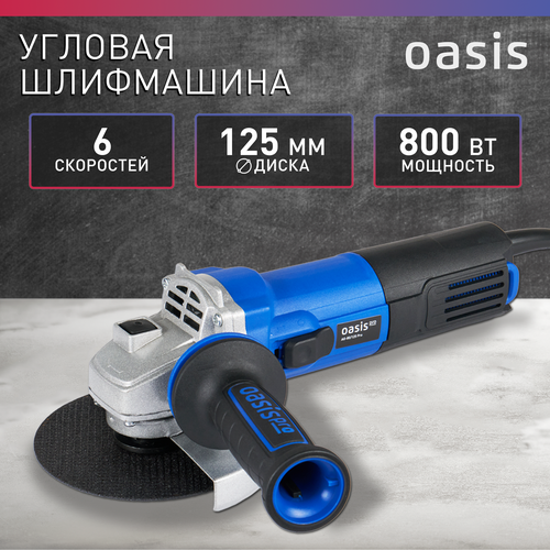 Углошлифовальная машина УШМ OASIS AG-80125 Pro 339000₽