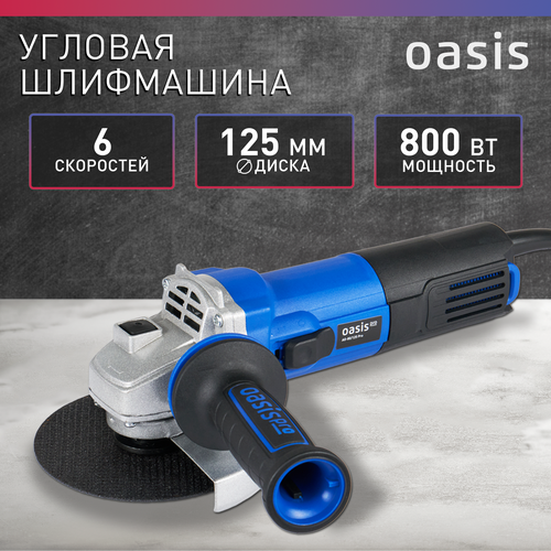 Углошлифовальная машина УШМ OASIS AG-80/125 Pro шлифмашина угловая ушм 230мм 2300вт болгарка шлифовальная машинка trigger