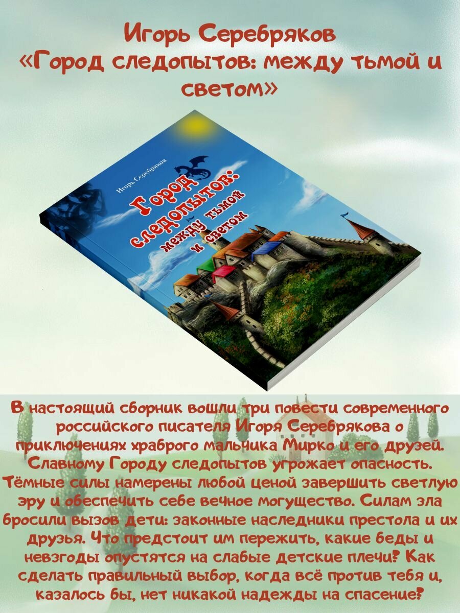 Город следопытов. Между тьмой и светом - фото №4