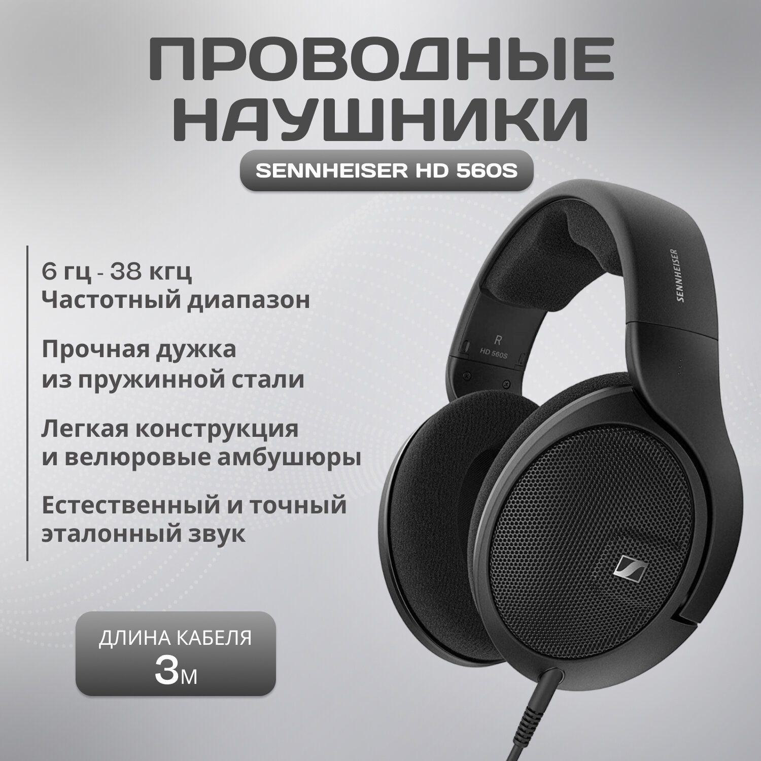 Наушники Sennheiser HD 560S, черный — купить в интернет-магазине