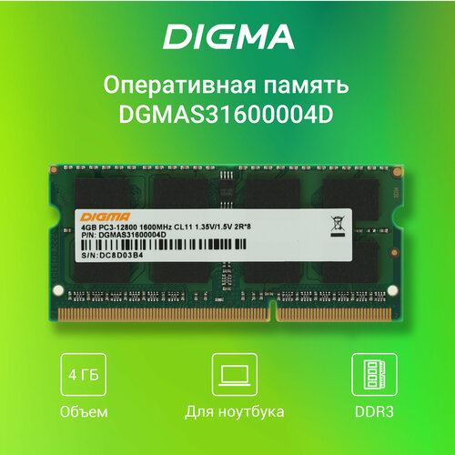 Оперативная память DDR3 4Gb 1600MHz Digma PC3-12800 CL11 SO-DIMM 204-pin 15В dual rank 76000₽