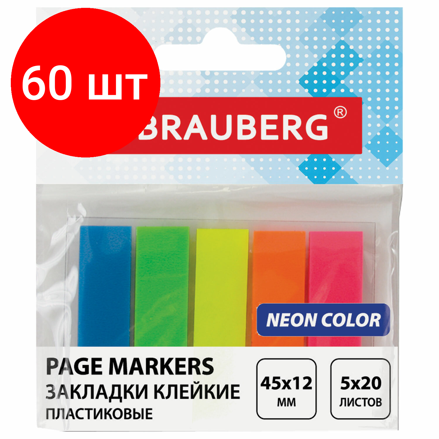 Комплект 60 шт, Закладки клейкие BRAUBERG неоновые, пластиковые, 45х12 мм, 5 цветов х 20 листов, на пластиковом основании, 122706