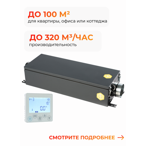 Вентиляционная установка Minibox. E-300. PREMIUM Zentec