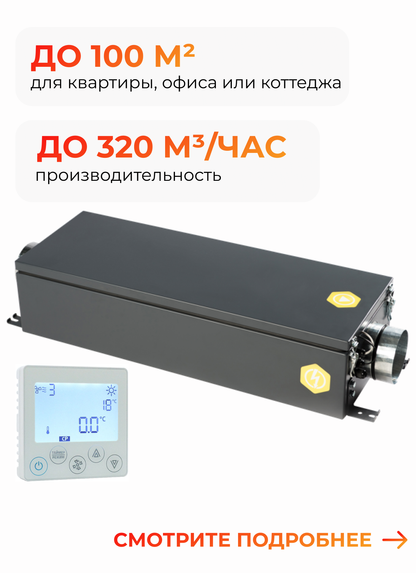 Вентиляционная установка Minibox. E-300. PREMIUM Zentec