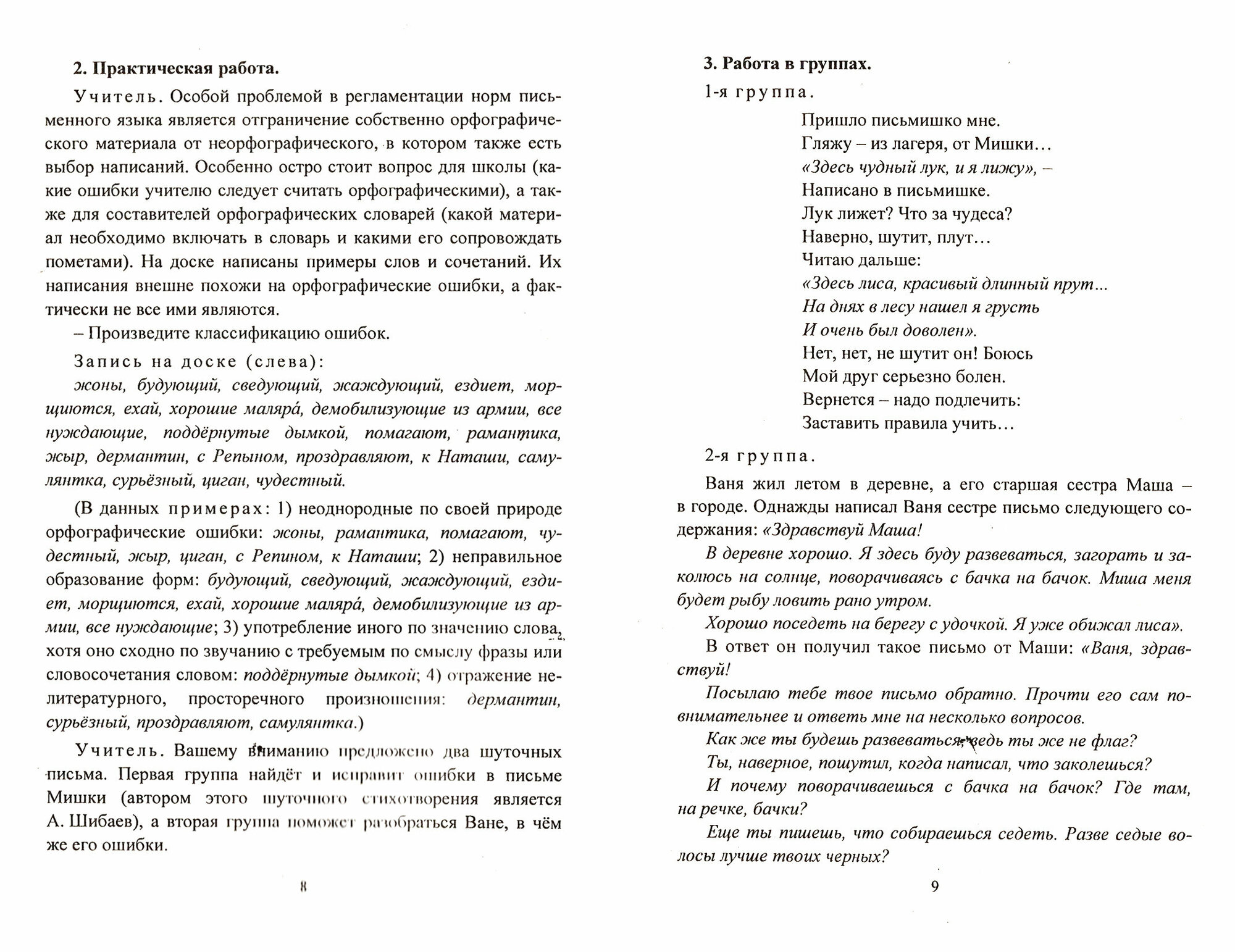 Русский язык. 10-11 классы. Трудные вопросы орфографии. Конспекты занятий, практич. материал. - фото №3