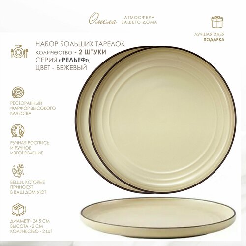 Набор плоских тарелок из серии 