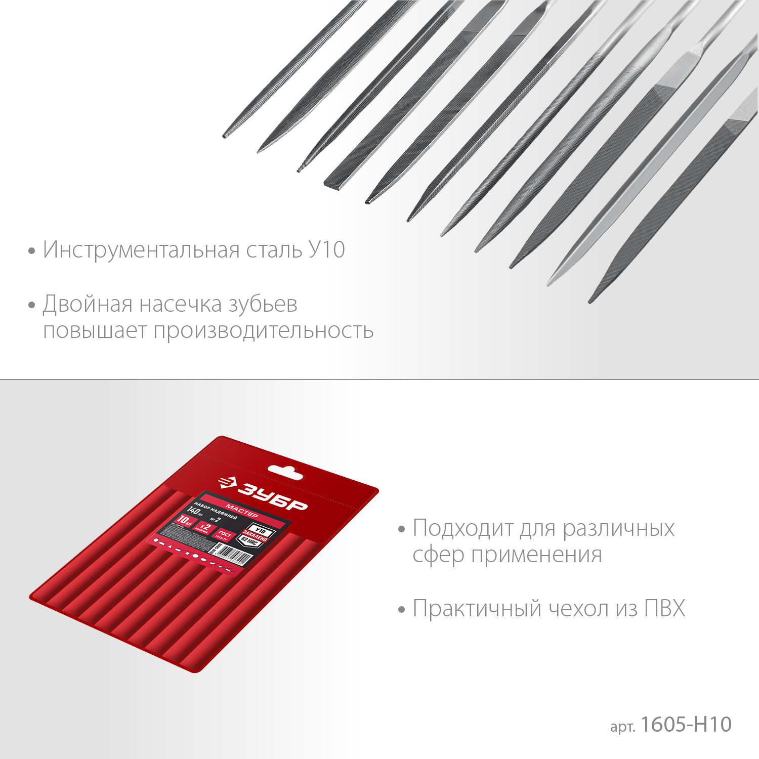 ЗУБР 10 шт, 140 мм, Набор надфилей в чехле, Мастер (1605-H10)