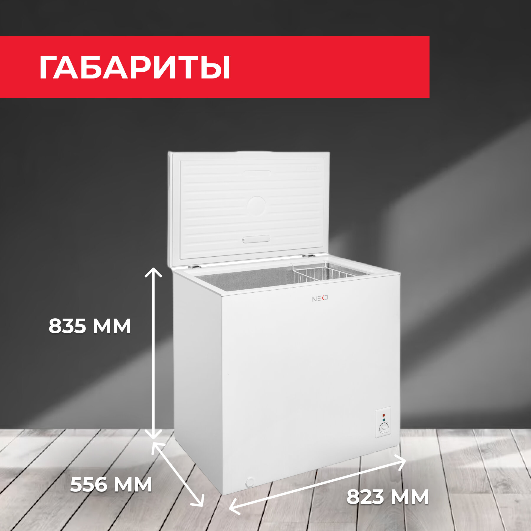 Морозильный ларь NEKO FN160-A1 W