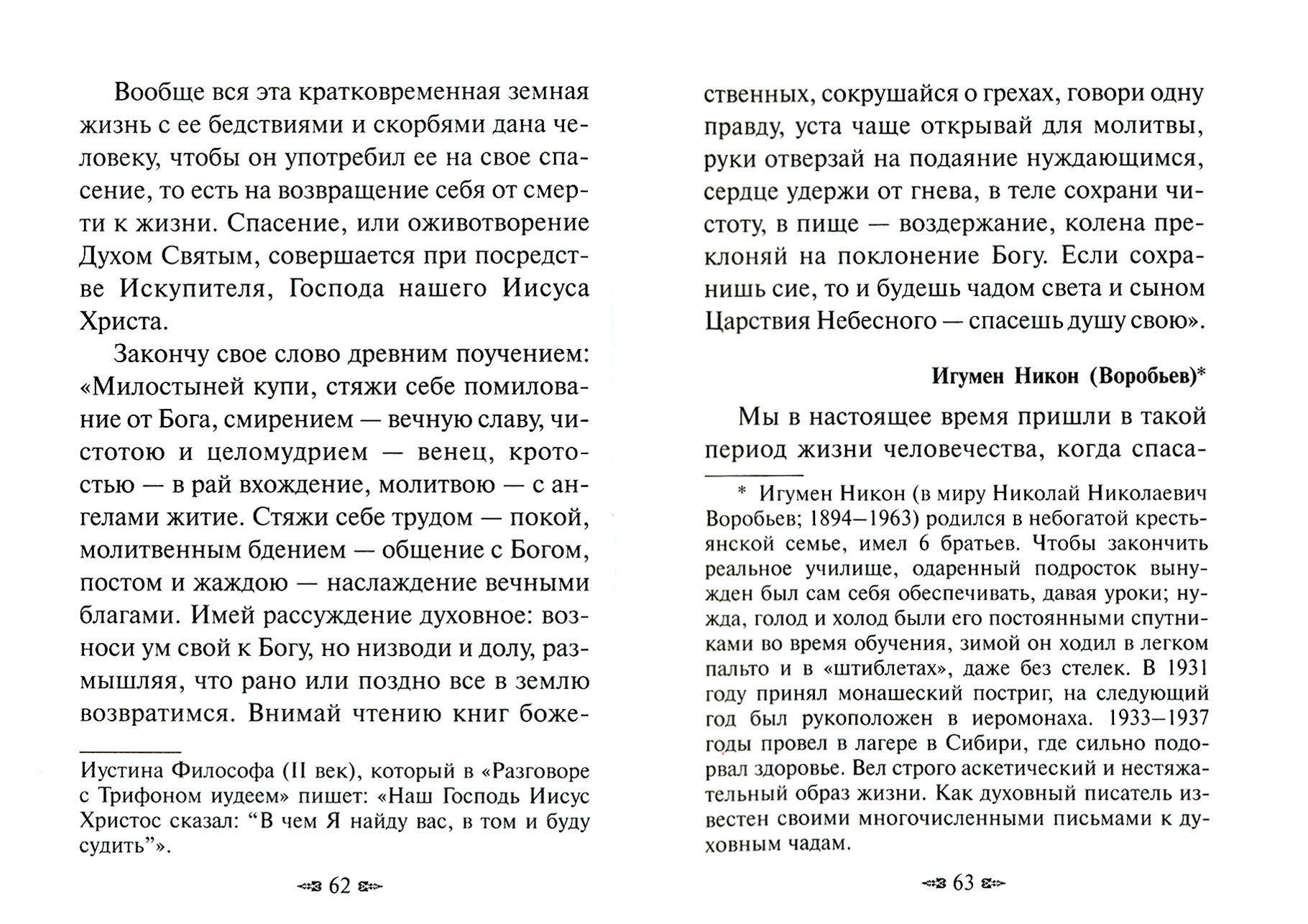 Путь к Богу. Советы и наставления святых и подвижников благочестия - фото №8