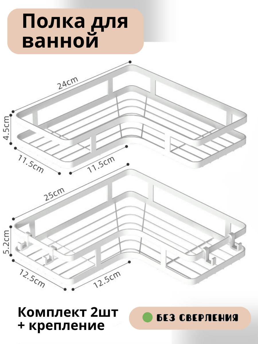 Универсальная полка для хранения вещей в ванной комнате или душе (2шт)
