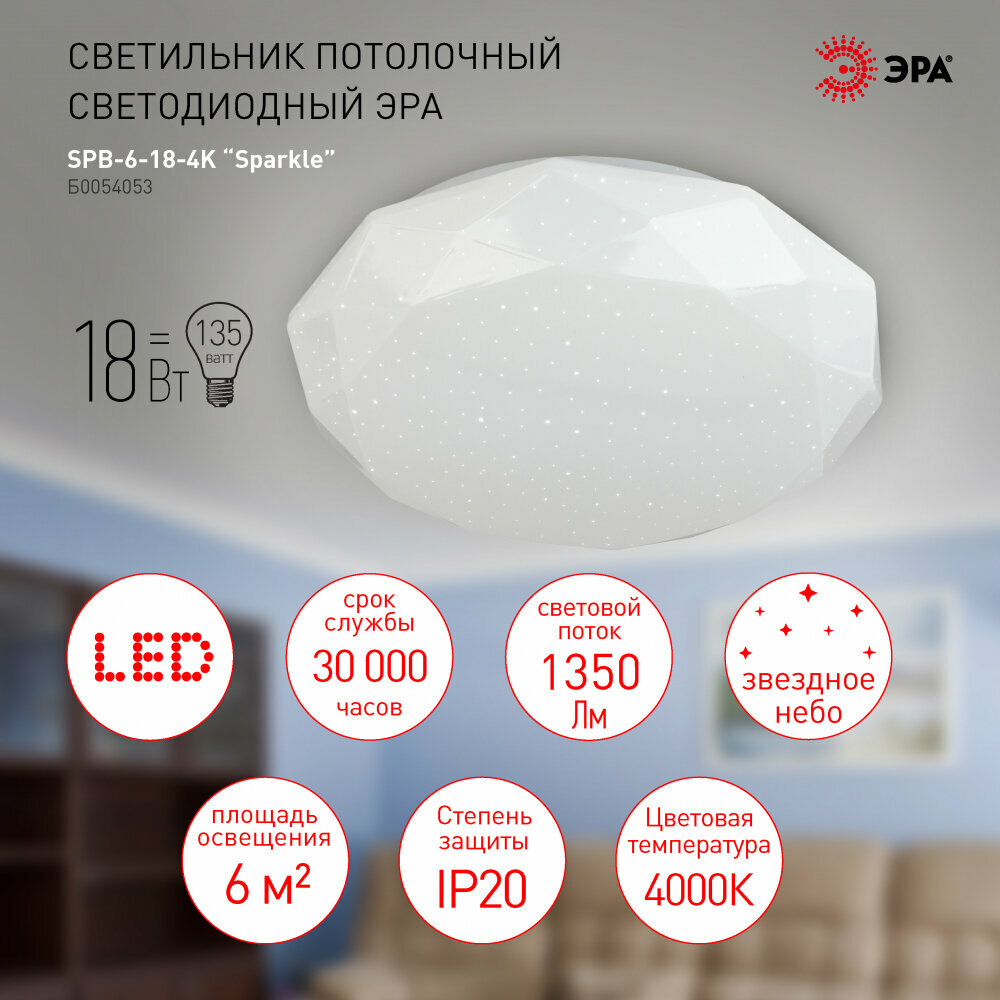 Потолочный светодиодный светильник Эра SPB-6-18-4K Sparkle (Б0054053) - фото №5