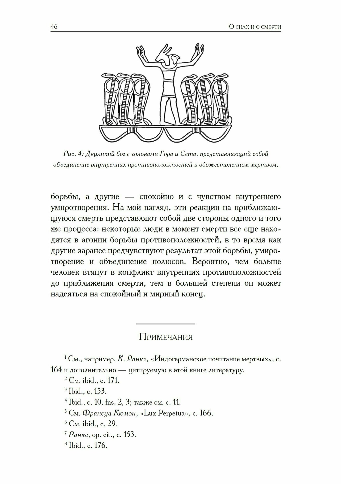 О снах и о смерти (Мария-Луиза Фон Франц) - фото №4