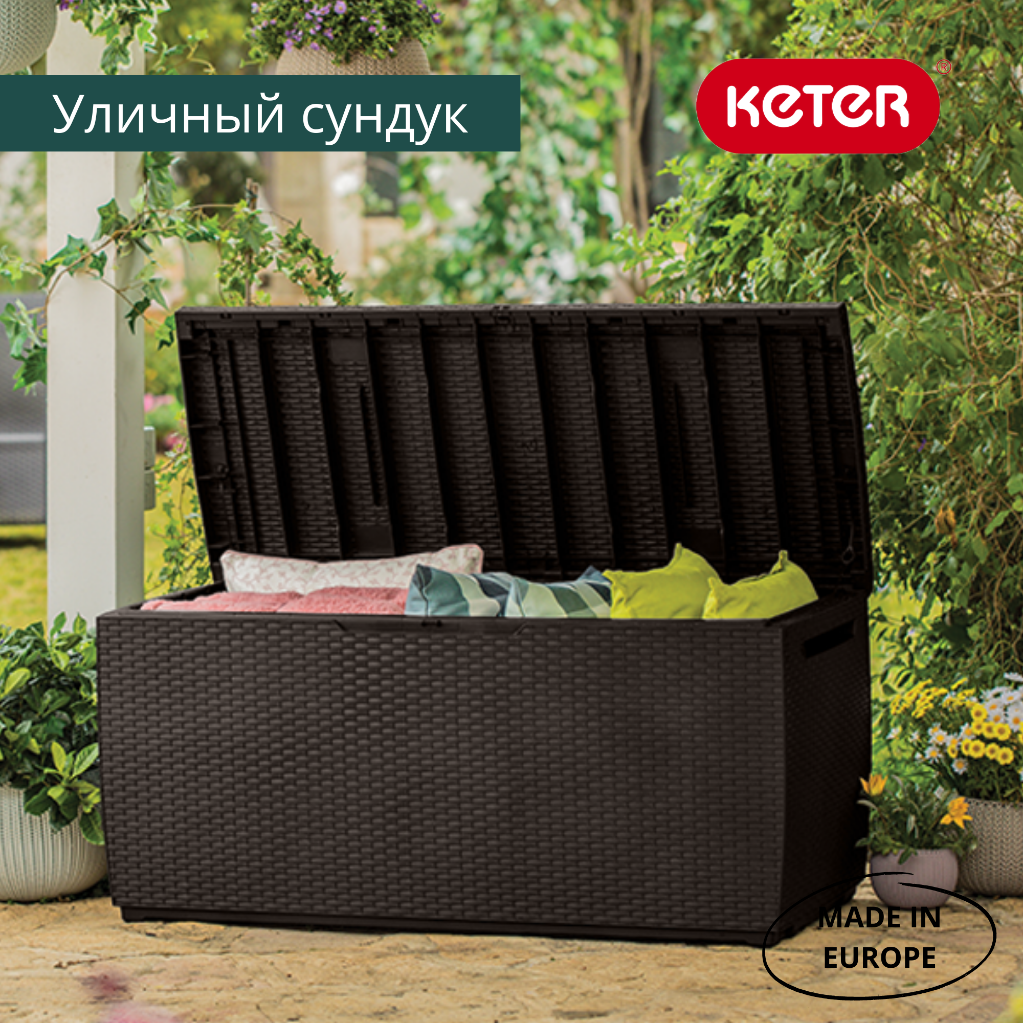 сундук "Capri storage box" 302л (коричневый) - фотография № 3