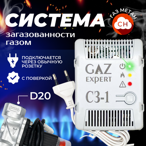 система контроля утечки природного газа с запорным газовым клапаном страж gaz klapan rus q40517de для кухни и дома сигнализатор утечки газа Система контроля загазованности КАРБОН-1-CH DN20 бытовая с клапаном запорным газовым. Датчик утечки газа.