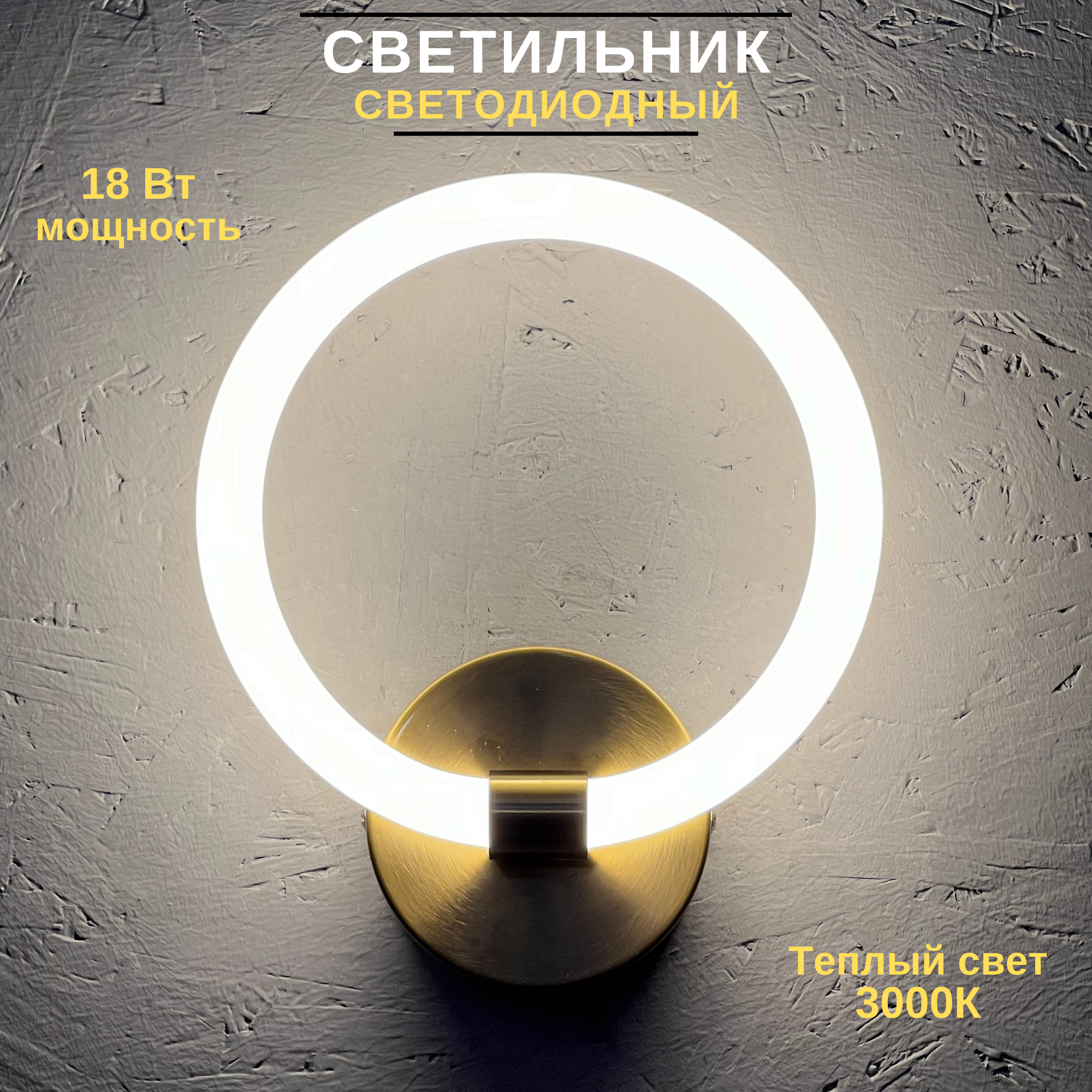 фото Светильник настенный светодиодный FEDOTOV Бра 18Вт 3000К, бронзовый