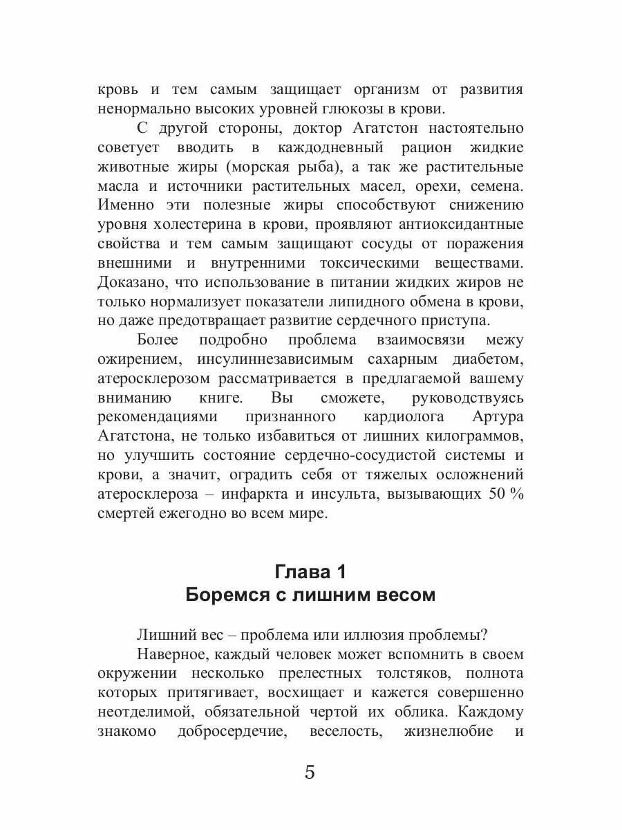 Президентская диета (Кирова Ирина Юрьевна; Щеглова Анна Вячеславовна) - фото №4