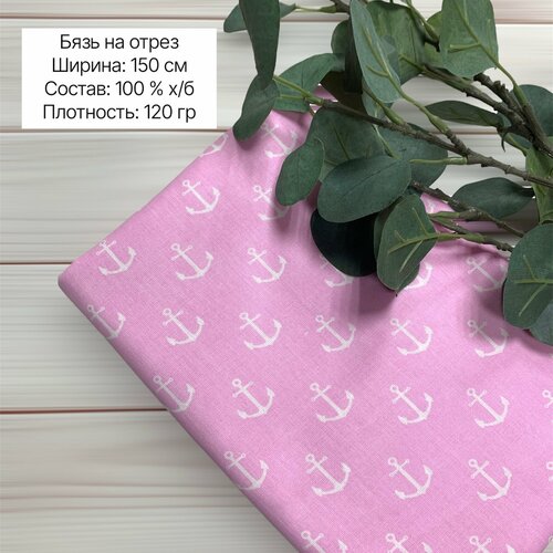 Ткань хлопок на отрез. Размер 100х150 см