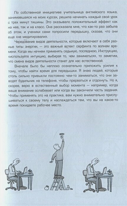 Тайм-серфинг. Технология управления волнами эмоций и времени - фото №7