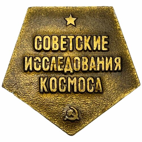Знак Советские исследования космоса СССР 1971-1990 гг. знак ветеран ссср 1971 1990 гг