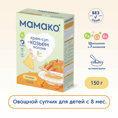 Пюре МАМАКО крем-суп овощной из тыквы на козьем молоке, с 8 месяцев, 150 г суп пюре vkycmart из тыквы 400 г