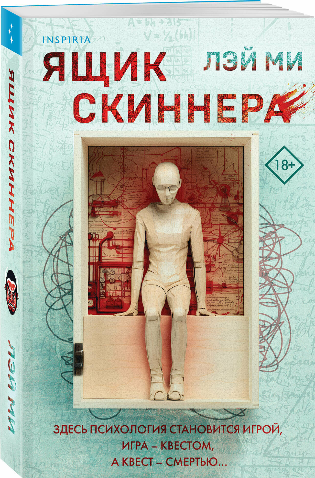 Ми Л. Ящик Скиннера