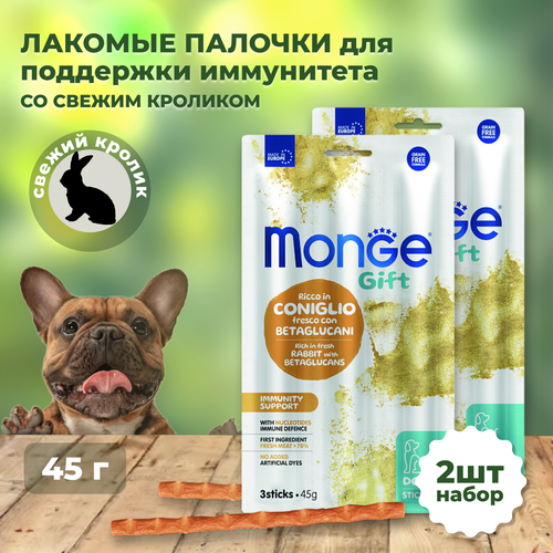 Лакомство Monge Gift Immunity support для собак всех пород "Мягкие палочки" со свежим кроликом и нуклеотидами для поддержки иммунитета 45 г, 2 уп
