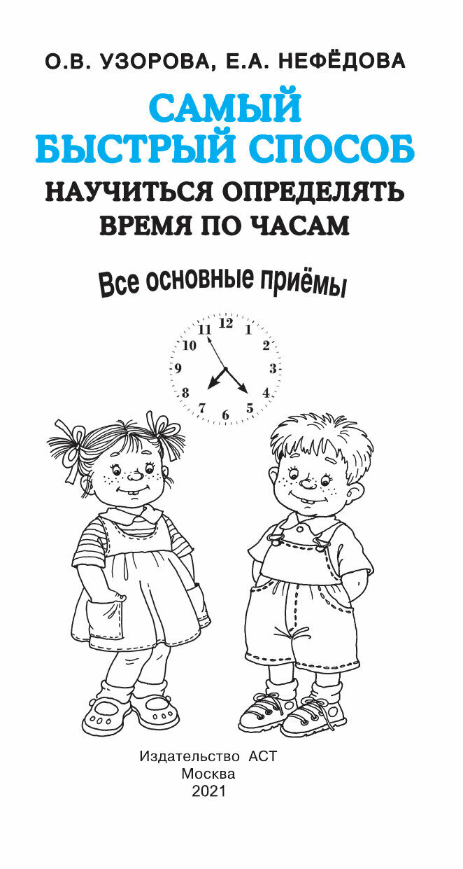 Самый быстрый способ определять время - фото №5