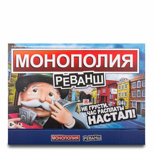 Монополия Реванш с игровым полем/настольная игра/ монополия монополия с большим игровым полем 50 х 50 для 8 игроков