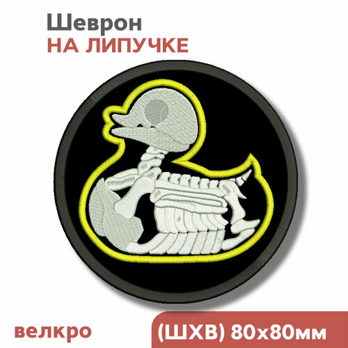 Шеврон на липучке велкро, нашивка на одежду Желтая уточка, 6х6см