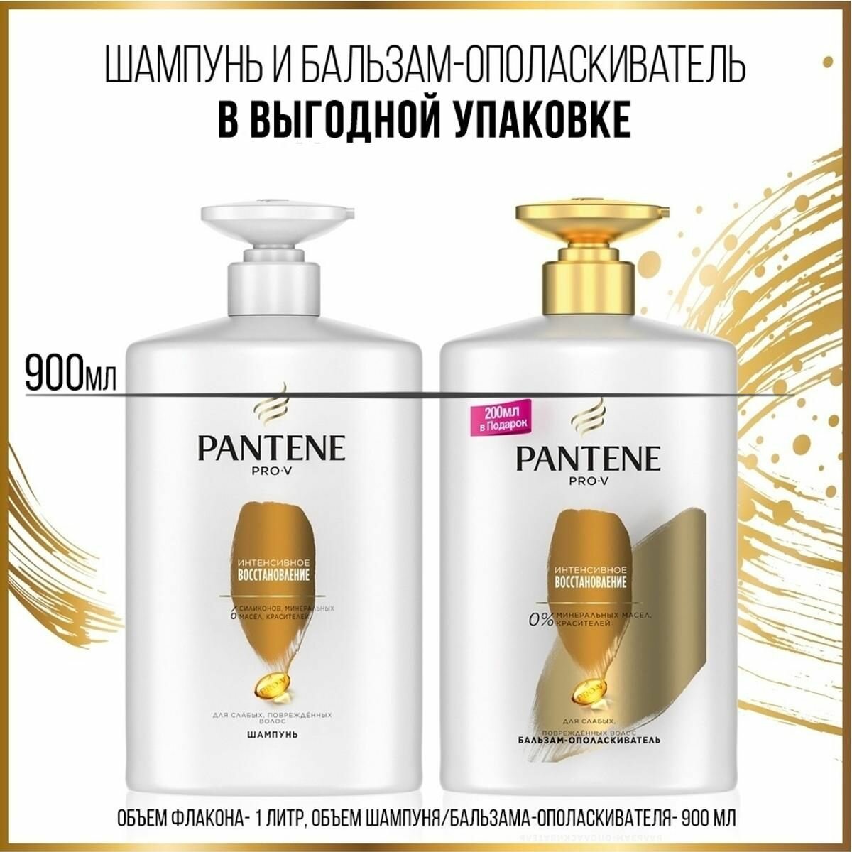 Бальзам-ополаскиватель Pantene Pro-V Интенсивное восстановление, 200 мл - фото №11