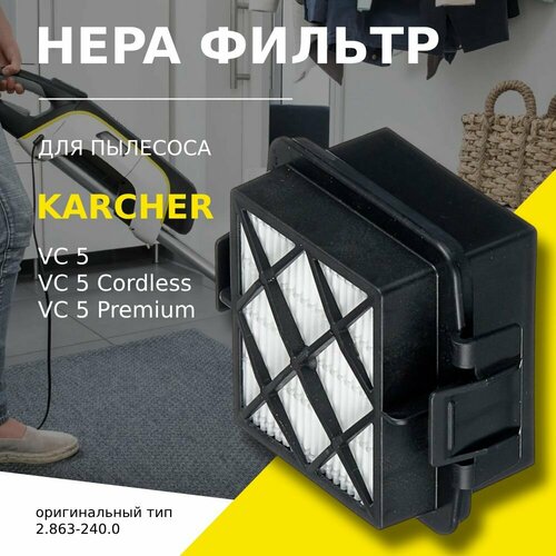 HEPA фильтр для пылесосов Karcher VC 5 2863-2400 813₽