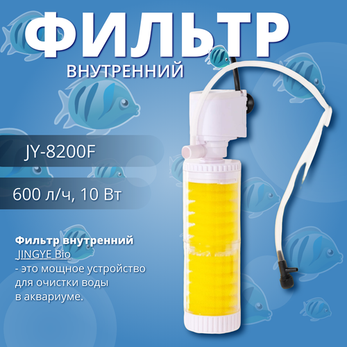 Фильтр внутренний JINGYE Bio, двухсекционный, 600 л/ч, 10 Вт