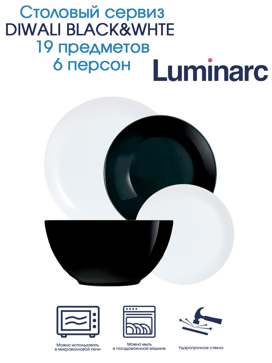 Столовый сервиз LUMINARC ДИВАЛИ черно-белый 19 предметов, P4360 - фото №17