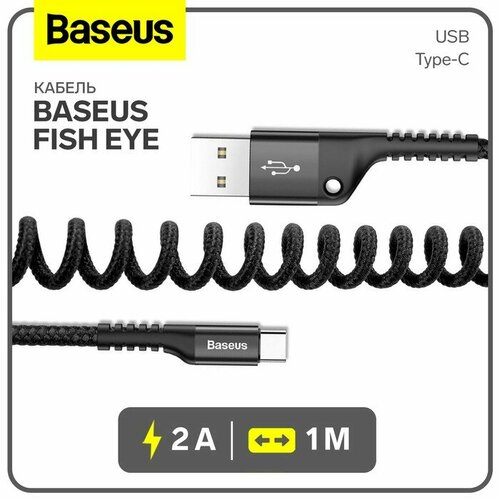 кабель baseus fish eye spring data cable usb to usb type c 2 a 1 м цвет черный catsr 01 Кабель Baseus Fish eye, Type-C - USB, 2 A, 1 м, чёрный