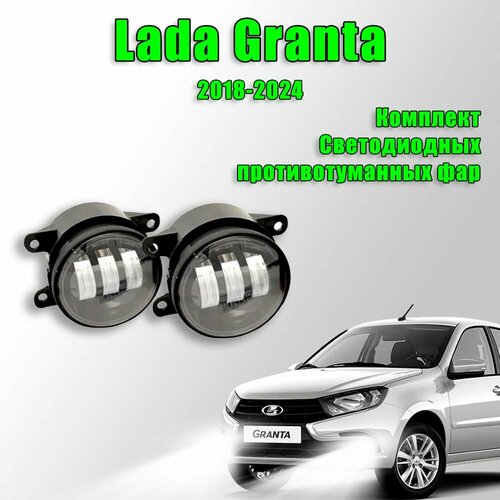 Светодиодные противотуманные фары Lada Granta FL / Лада Гранта ФЛ 2018 ...