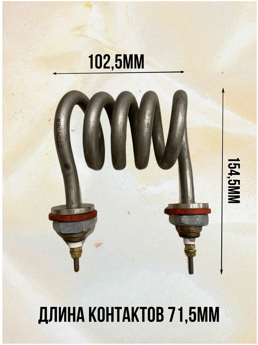 Нагревательный элемент к титану 3000W