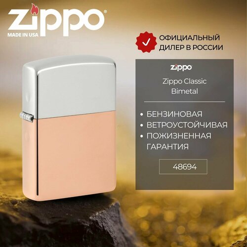 Зажигалка бензиновая ZIPPO 48694 Bimetal Case Lighter - Sterling Silver Lid, медная, подарочная коробка