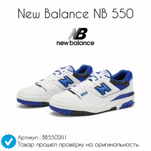 Кроссовки New Balance 550, размер 44 EU, белый, синий
