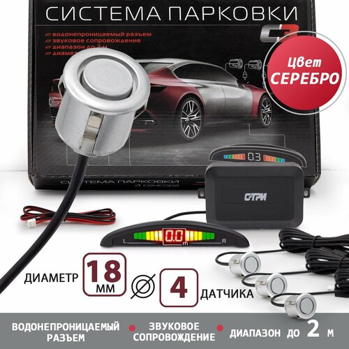 Парковочный радар СТ 2616-4 Silver / парктроники на 4 датчика с ЖК дисплеем / цвет серебристый, для заднего бампера