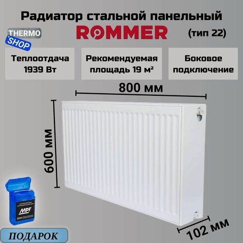 Изображение товара Радиатор стальной панельный 600х800 боковое подключение Compact 22/600/800 Сантехническая нить 20 м