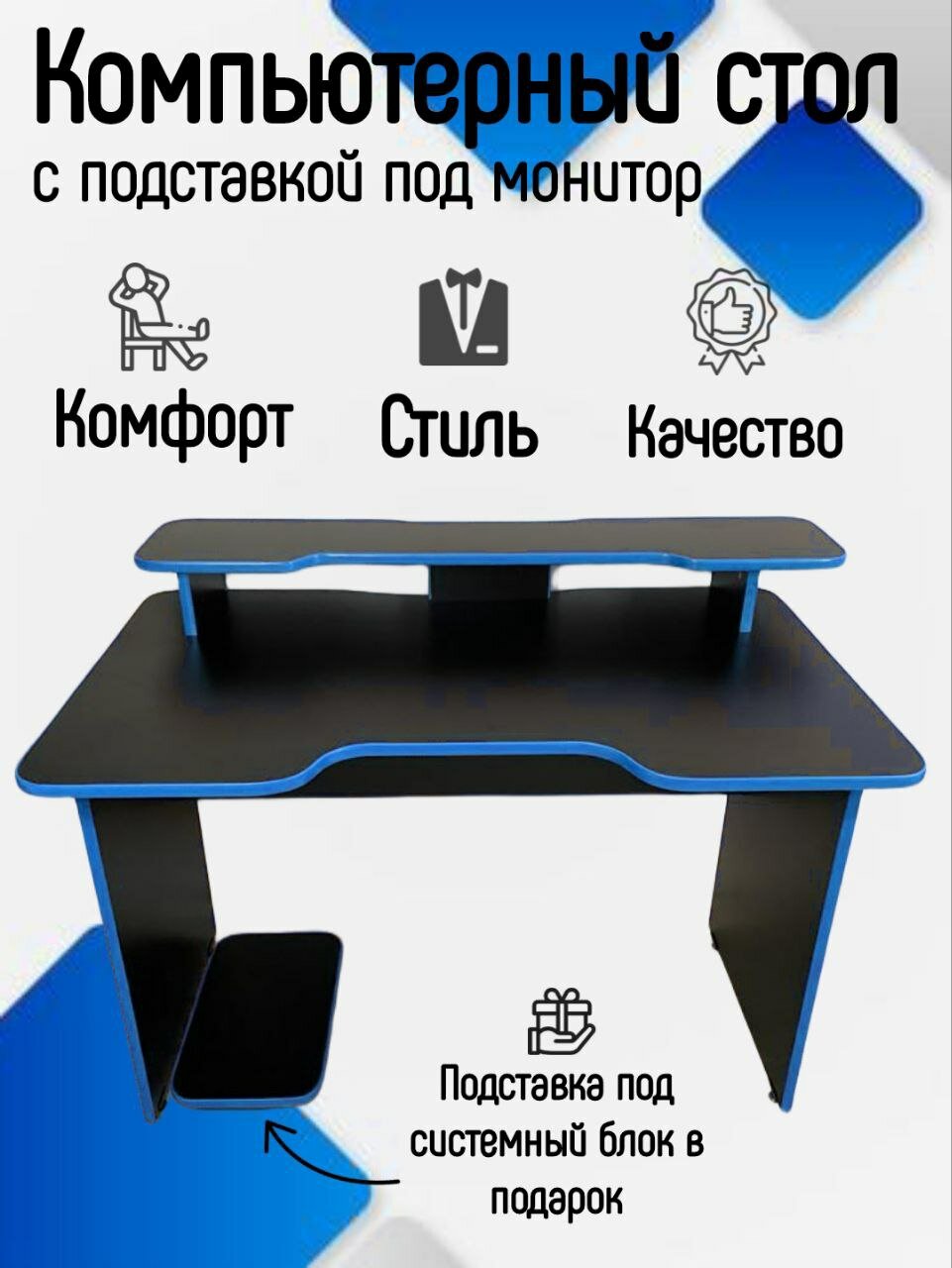 Стол компьютерный геймерский письменный с подставкой под монитор 130 см черный/синий